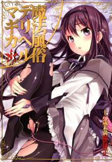 Mahou Fuuzoku Deli heal Magica Soushuuhen, English