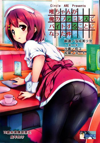 Yui-chan ga Ore no FamiRes de Beit Suru Koto ni Natta Ken, 中文