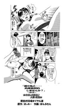 「誰か私と・・・・肉便器契約しませんか」～ NTR ～ ★中出し大歓迎♪人妻・美穂★, 日本語