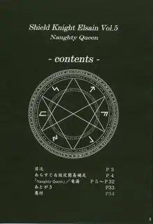 煌盾装騎エルセイン Vol.5 Naughty Queen, 日本語