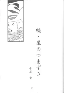 たべたきがする17, 日本語