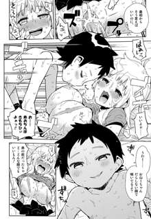 ショタおね漫画なので、おっぱいが出てきますことをご了承のうえお読みください。, 日本語