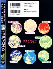 COMIC PEACH α VOL.2, 日本語