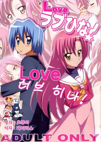 Love Love Hina!, 한국어