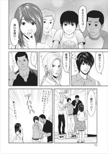 Sex Izonshou ch.1, 日本語