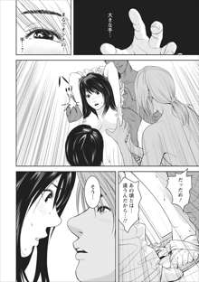 Sex Izonshou ch.1, 日本語