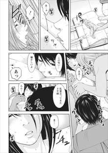 Sex Izonshou ch.1, 日本語