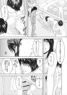 Sex Izonshou ch.1, 日本語