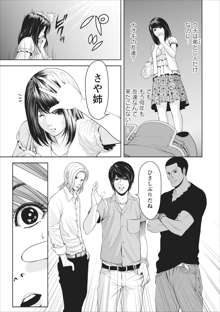 Sex Izonshou ch.1, 日本語