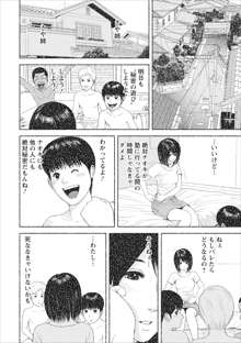 Sex Izonshou ch.3-8, 日本語