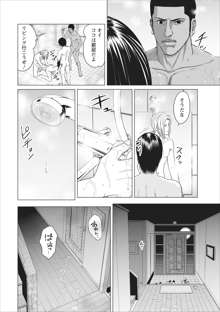 Sex Izonshou ch.3-8, 日本語