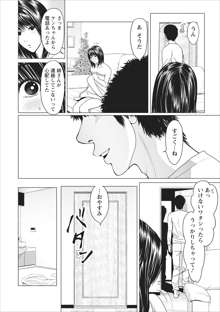 Sex Izonshou ch.3-8, 日本語