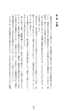 学園戦姫 巴 淫辱の下剋上, 日本語