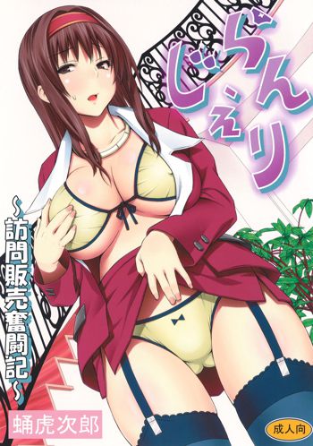 Lingerie ~Houmon Hanbai Futou-ki~, English