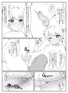 ロリ×デブショタ漫画, 日本語