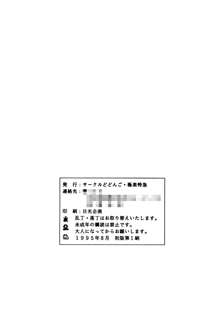 極楽特急 CARPENTER, 日本語