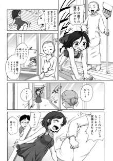 みかいちから, 日本語