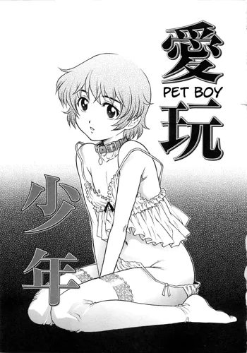 Aigan Shounen | Pet Boy