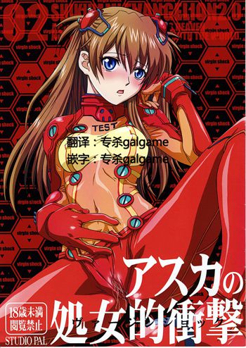 Asuka no Shojo Teki Shougeki, 中文