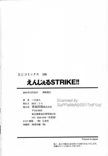 えんじぇるSTRIKE!!, 日本語