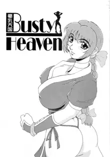 BUSTY HEAVEN 豪乳天国, 日本語