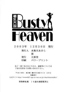 BUSTY HEAVEN 豪乳天国, 日本語