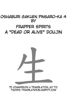 Oshaburi Gakuen PinSalo-ka 4, English