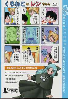 BLACK CATS第14号 反転黒猫娘, 日本語