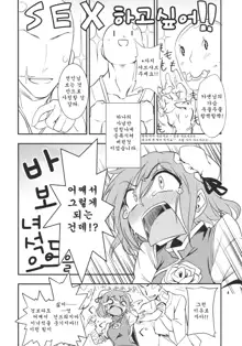 Kasen-chan to Sex!! ~Goui ja Nai kara Sex ja Nai mon!!~, 한국어