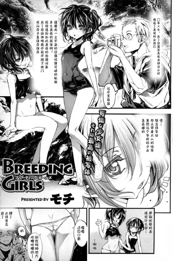 Breeding Girls, 中文