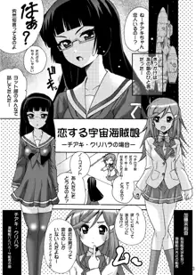 恋する宇宙海賊娘－百合・ランプ館のヒメゴト編－, 日本語