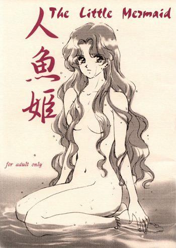 Ningyohime Saishuu Version | The Little Mermaid, English