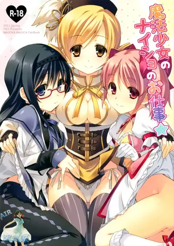 Mahou Shoujo no Naisho no Oshigoto, 中文