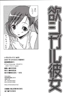 欲シガル彼女, 日本語