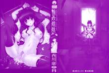 Rinkan Shimai - Gang Rape Sister, 中文