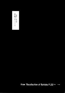 Recollection of Retisha P22-23, 日本語