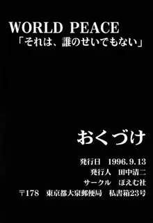 WORLD PEACE 1 それは、誰のせいでもない, 日本語