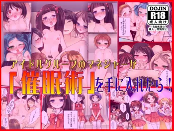 アイドルグループのマネ―ジャーが「催眠術」を手に入れたら…, 日本語