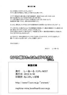 れいか様はきっとおっぱい大きい！という本。, 日本語