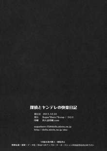 探偵とヤンデレの快楽日記, 日本語