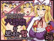 Yakumo Yukari to Sugosu Yoru | Spending the Night With Yukari Yakumo, 한국어