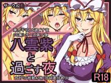 Yakumo Yukari to Sugosu Yoru | Spending the Night With Yukari Yakumo, 한국어