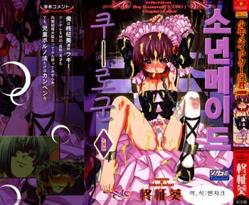 Shounen Maid Curo-kun ~Dorei Hen~, 한국어