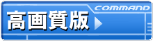 第10次浪漫袋2.5 OGvs00, 日本語