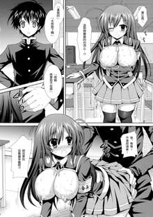 Medaka-chan Sakunyuu ~Kumagawa-kun ni Lost Virgin Saserarechau Hon~, 中文