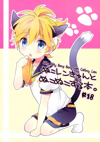 Nuko Len-kyun to Nuko Nuko suru Hon. | Kitty Kitty Bang Bang with Catboy Len, English