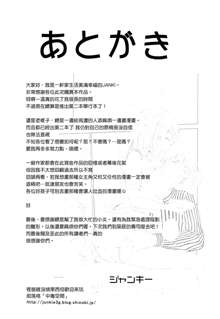 Sukidakara Shichauno, 中文