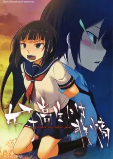 Joshikousei ni wa Hijou, 中文