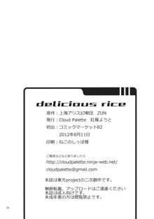 DELICIOUS Rice, 日本語