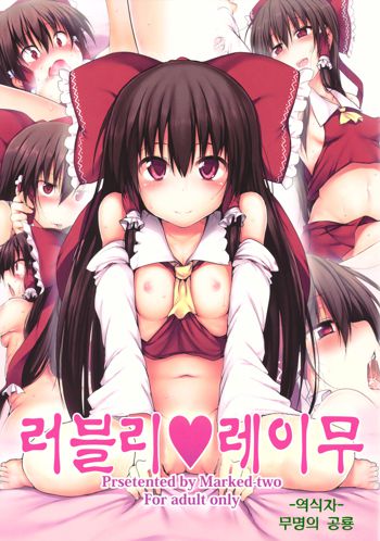 Lovely Reimu, 한국어